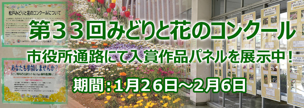 みどりと花のコンクールの入賞作品パネルを市役所通路展示